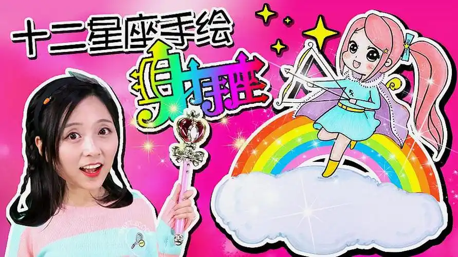 十二星座娃娃系列之射手座娃娃手绘教学!