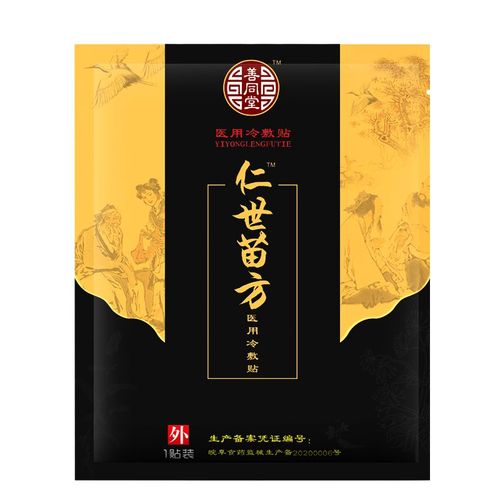善同堂仁世苗方医用冷敷贴正品官网颈肩腰腿痛风湿肩周关节膏药贴