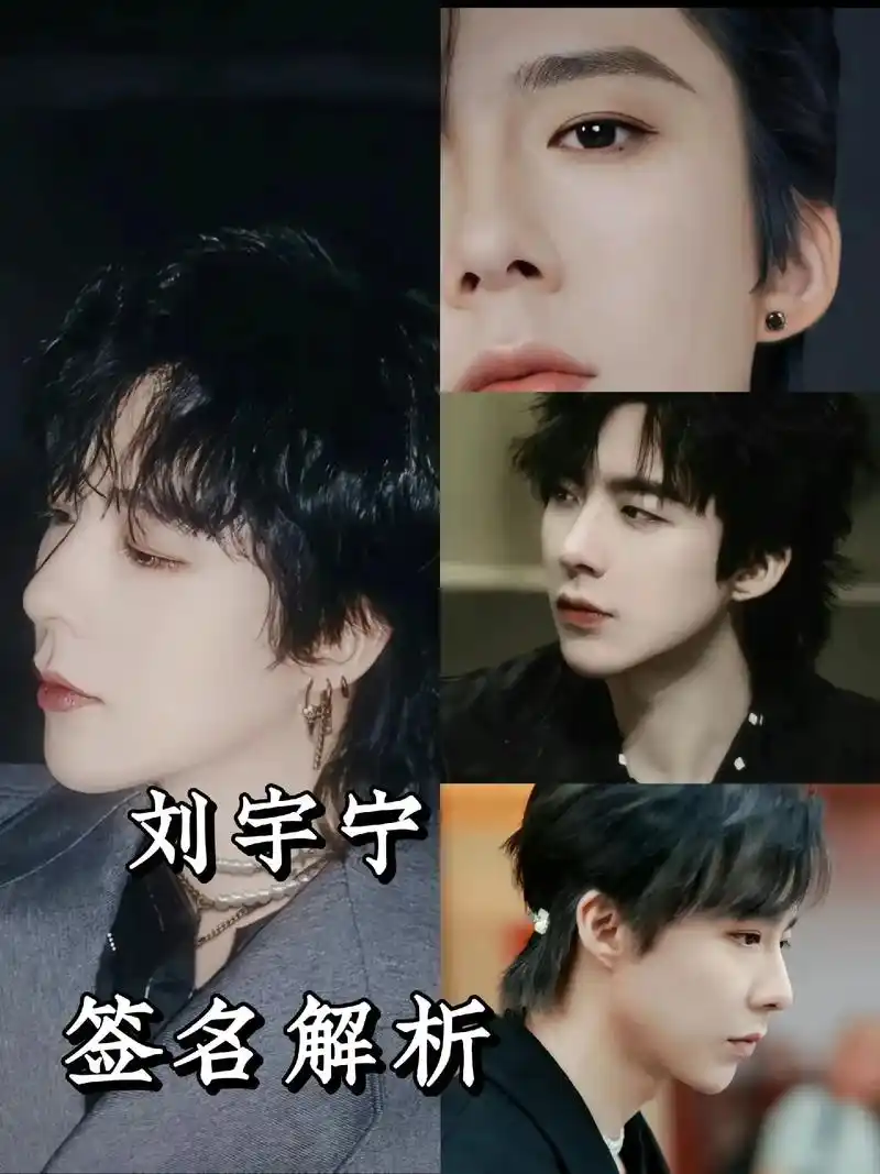 三步教你会学刘宇宁签名解析.嗨喽,姐妹们,今天小屋更新一篇关 - 抖音