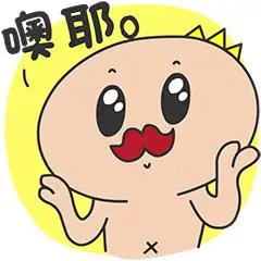 哦耶 - 多卡王子逗趣表情包_多卡王子表情