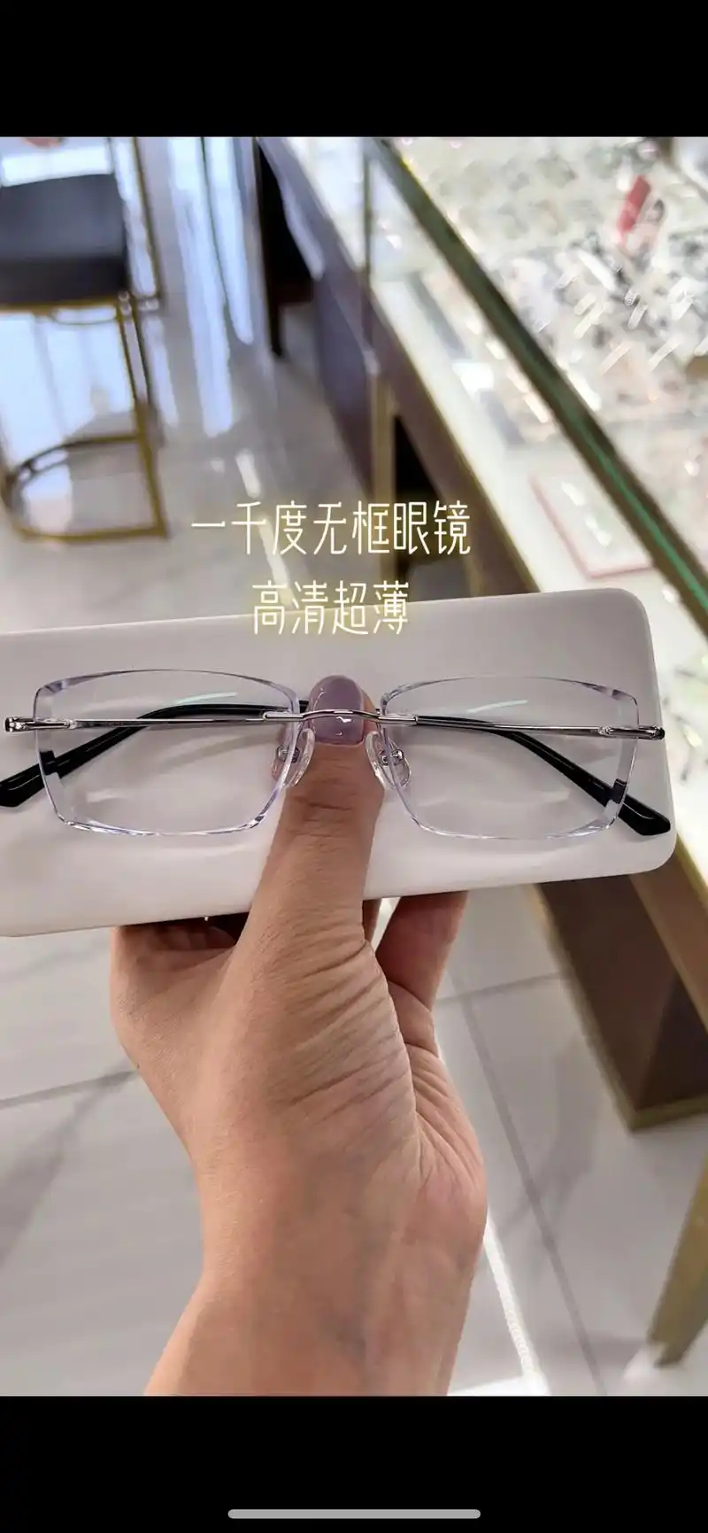 一千度无框眼镜,超薄高清#高度近视 #专业验光配镜 #抖音小 - 抖音