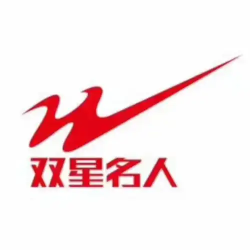 双星名人面向未来走向世界,双星人为你骄傲自豪!