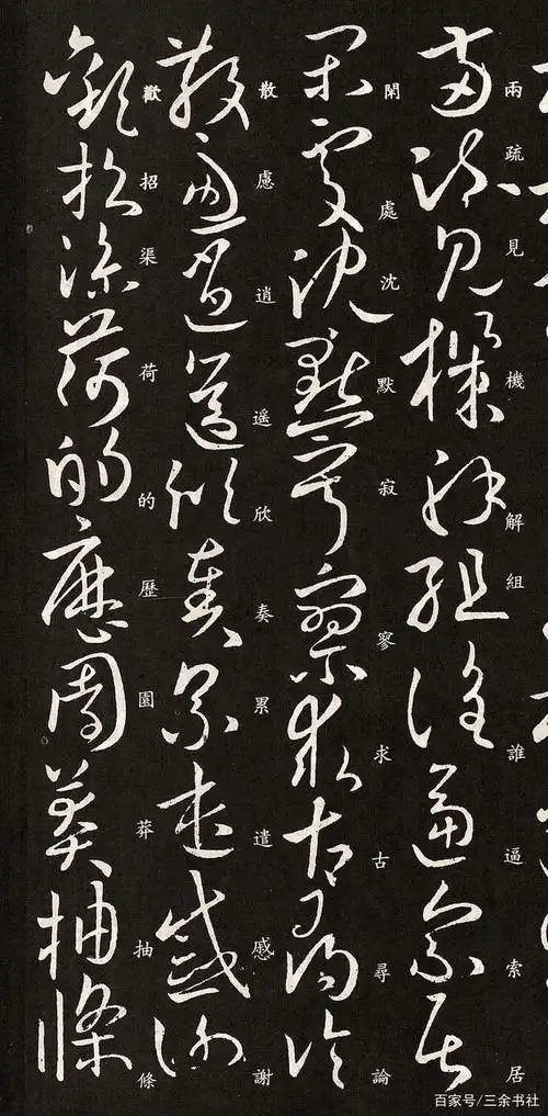 欧阳询《草书千字文》残卷