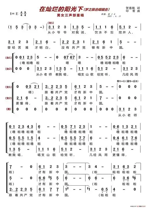 在灿烂的阳光下〔梦之旅合唱组合〕(男女三声部重唱)简谱-曲谱 - 酷好