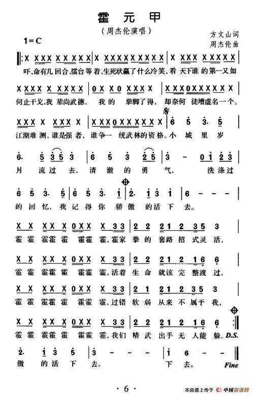 《霍元甲》主题曲)[简谱]谁知我心(香港电视连续剧《大侠霍元甲》插曲