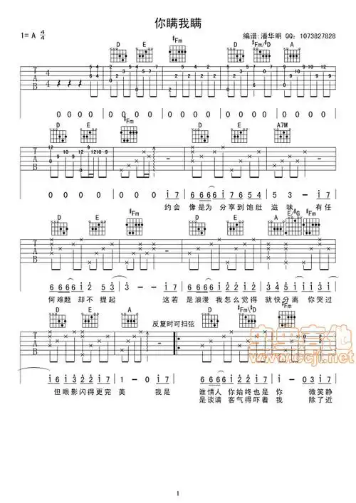 你瞒我瞒吉他谱图