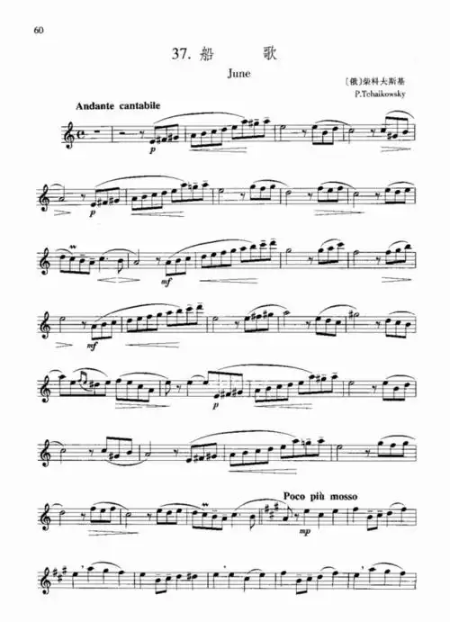 长笛 船歌 笛子谱,萨克斯谱,长笛谱 简谱