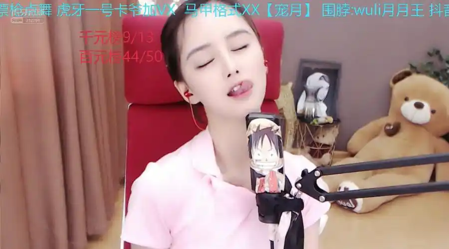 沈家凌霄:       #美女##直播##舞蹈# 【虎牙,月月王】舌头