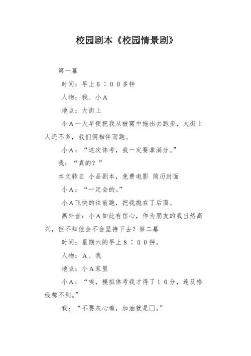 校园剧本校园情景剧