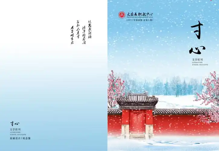文安职教中心校刊封面设计