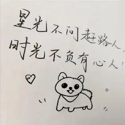 2020最流行的个性手写文字头像你有没有一个喜欢却不会去追的人