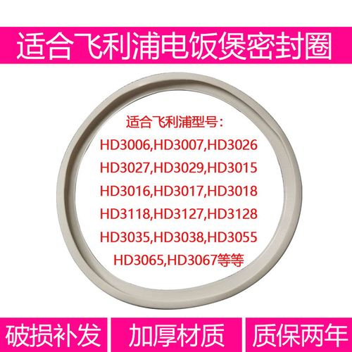 适合飞利浦电饭煲配件密封圈胶圈hd3035 hd3038 hd3055 hd3065