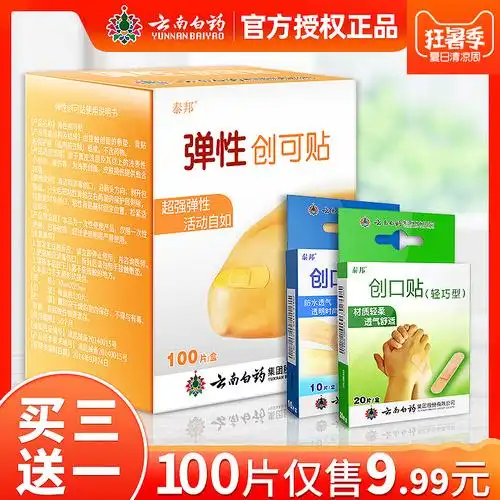 云南白药创可贴100片,6.9元-最新线报活动/教程攻略-0818团