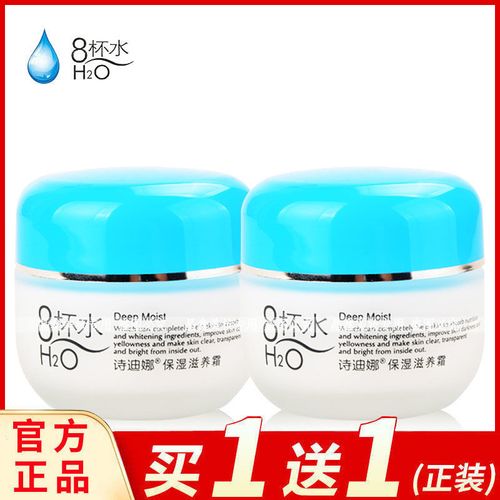 诗迪娜8杯水面霜 八杯水护肤品保湿滋养霜50g 补水保湿滋润护肤品