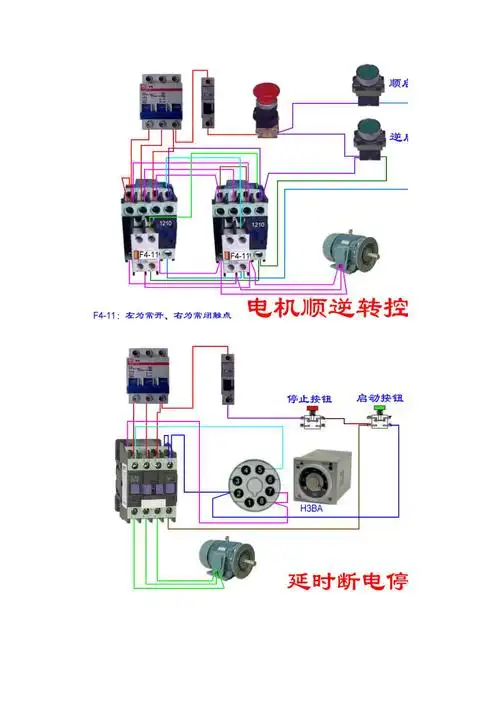 交流接触器实物接线图