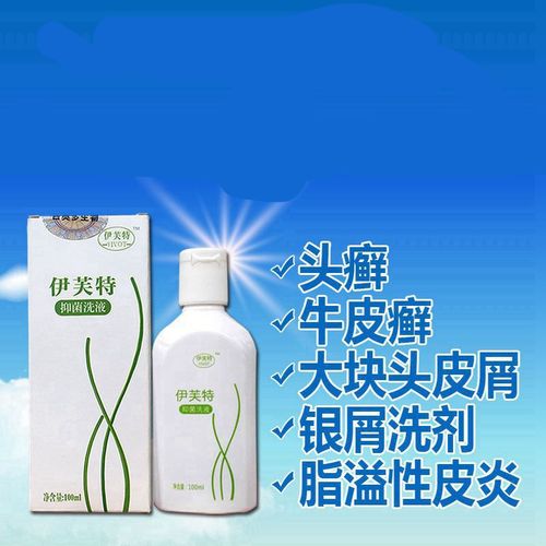 脂溢性皮炎头皮藓治疗头癣的外用头部牛  皮 皮癣洗发水