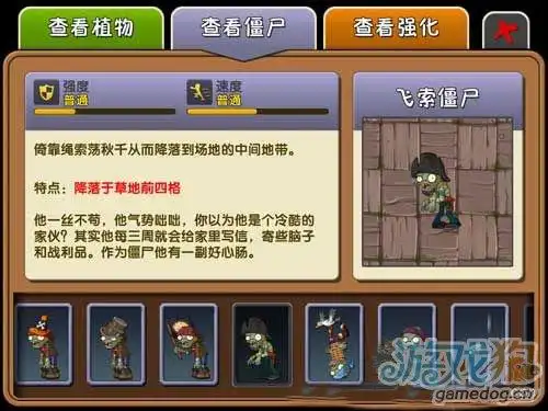植物大战僵尸2僵尸图鉴之飞索僵尸图