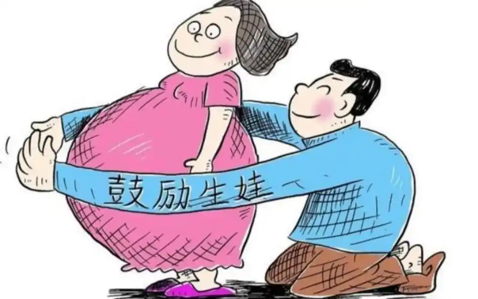 他们提出了关于促进家庭生育的建议,引起社会热议.