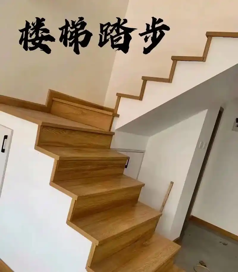 多层实木 强化复合楼梯踏步板