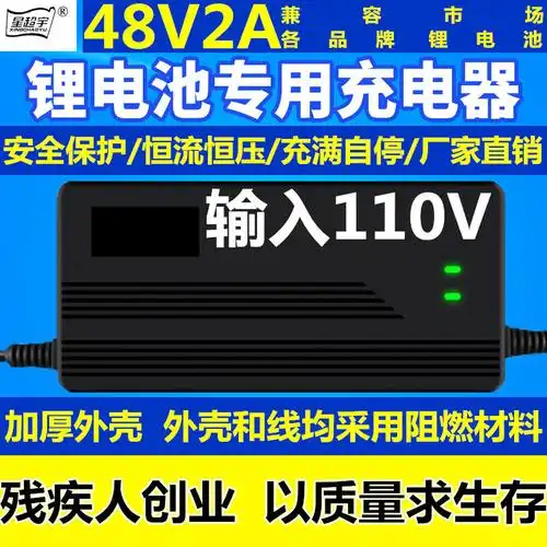 电瓶电动车锂电池充电器48v2a54.6v58.8v58.4v2a输入-