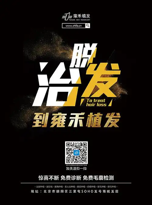 关于脱发植发的电梯广告 平面设计 广告设计