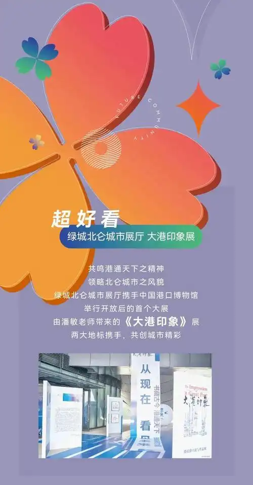 绿城通山未来社区首届超级邻里节六大超级上线