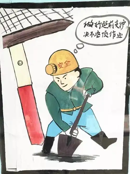 此次牌板采用职工手绘漫画的形式,打造了"漫"谈安全,"赞"满矿区,"思"