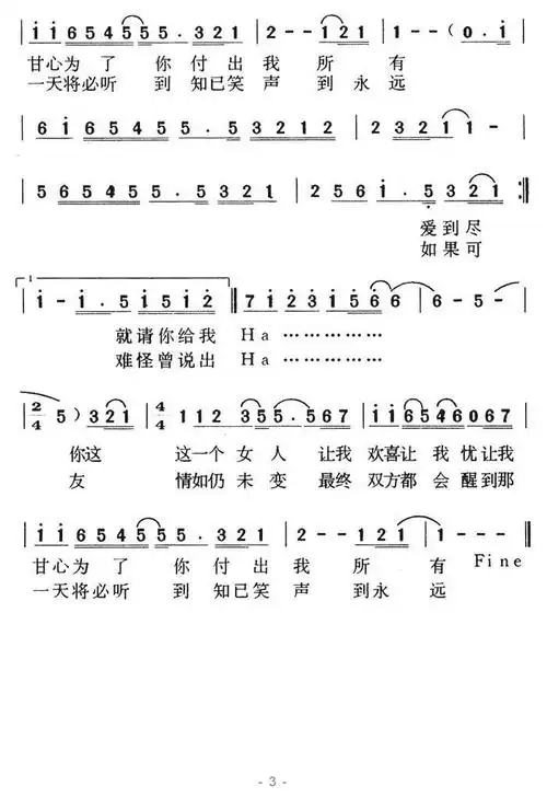 情人知己(粤语版 叶倩文演唱)简谱-通俗曲谱-爱曲谱网