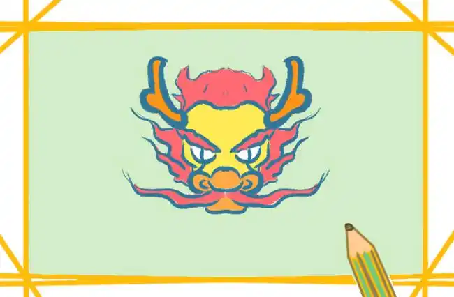 生肖龙上色简笔画图片教程