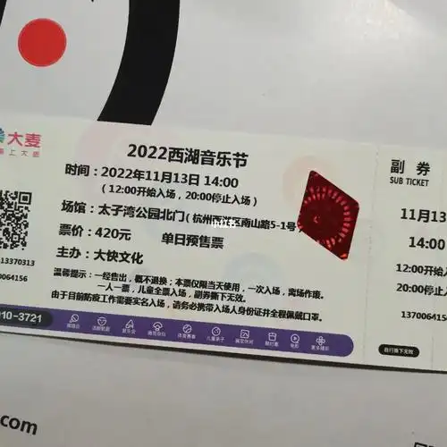 西湖音乐节门票