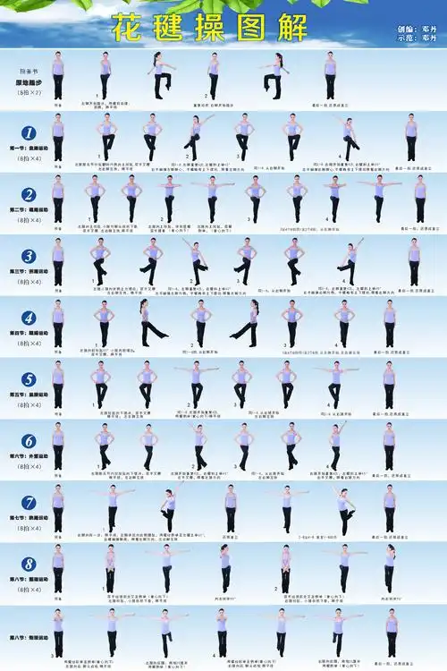 居家健身视频——《健身花毽操》