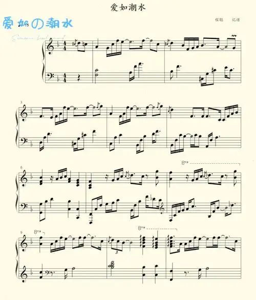 爱如潮水张信哲