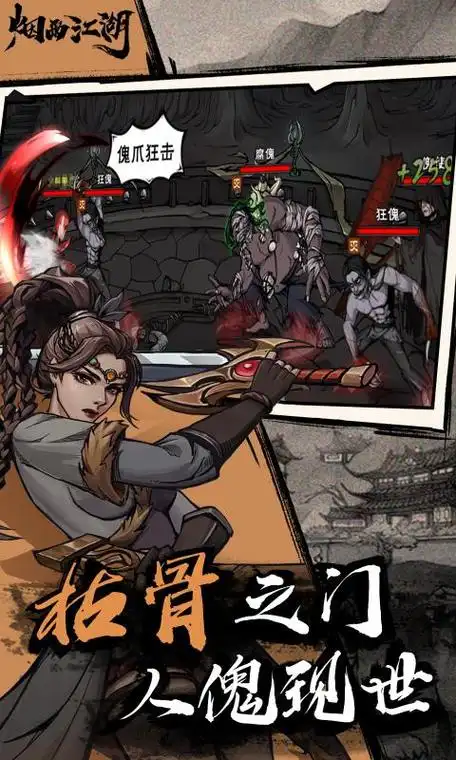 烟雨江湖wiki手游最新版v012436413