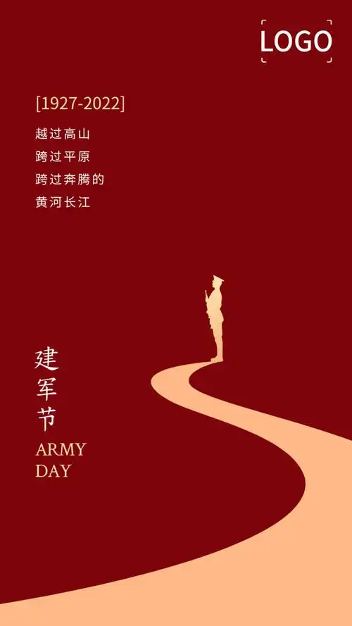 简约八一建军节手机海报设计
