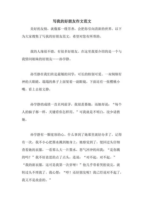 写我的好朋友作文范文