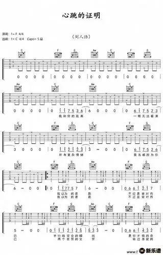 心跳的证明吉他谱分享