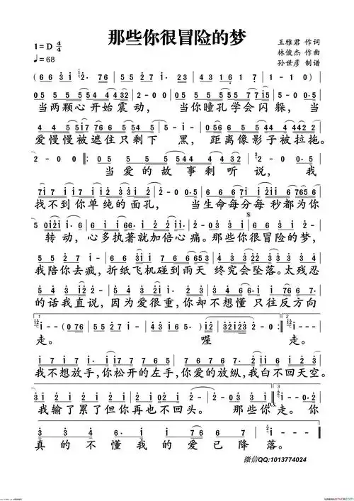 那些你很冒险的梦简谱-林俊杰演唱-王雅君/林俊杰词曲1