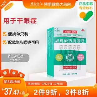 博士伦润洁玻璃酸钠滴眼液10支装人工泪液眼药水缓解眼疲劳眼干涩