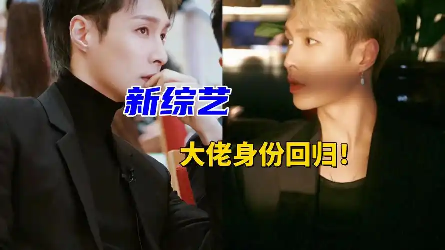 张艺兴新综艺开录,大佬身份回归!"秀人"的白月光回来了!