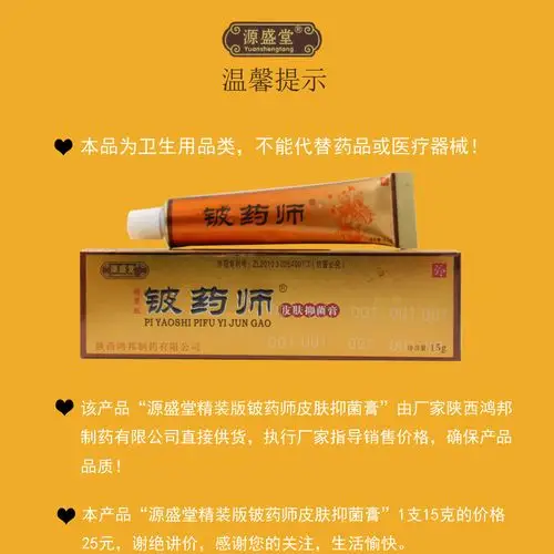 源盛堂铍药师皮肤抑菌膏精装铍药师乳膏成人大腿内侧皮药师 精装版铍