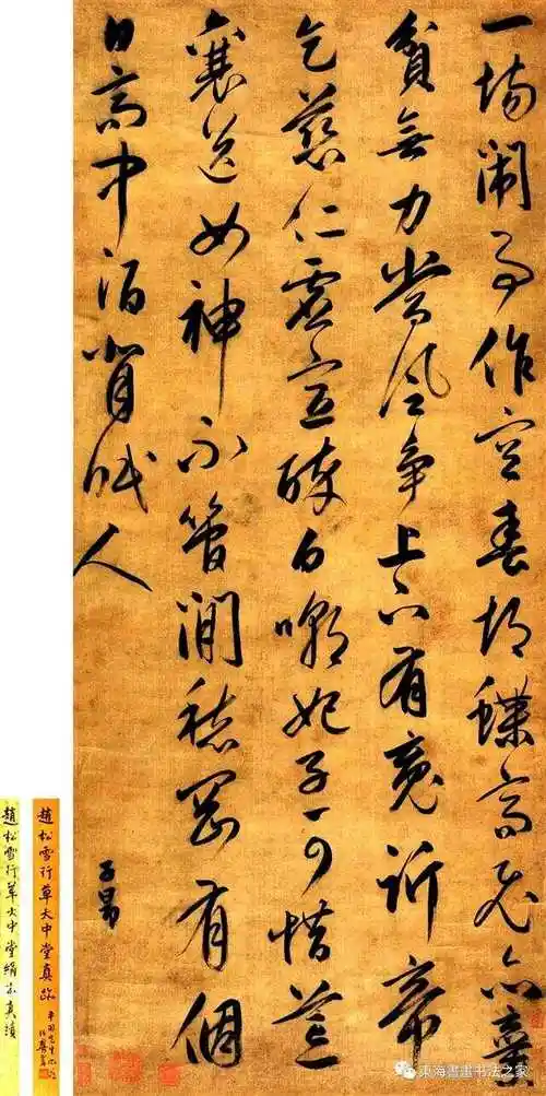 赵孟頫行草书七言诗中堂