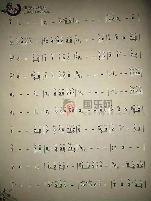 葬花吟古筝曲谱玉面小嫣然