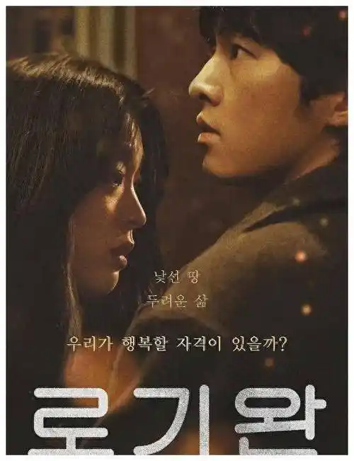 宋仲基主演遇见路基完寒冷冬夜孤独灵魂相遇