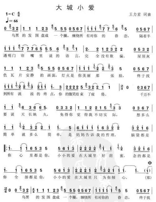 大城小爱吉他谱
