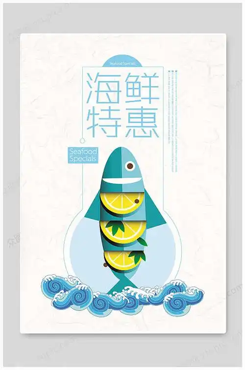 白色大气海鲜促销海报