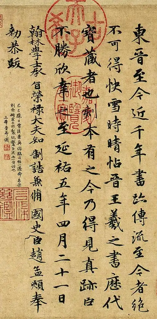 赵孟頫行书王羲之快雪时晴帖题跋单行放大版