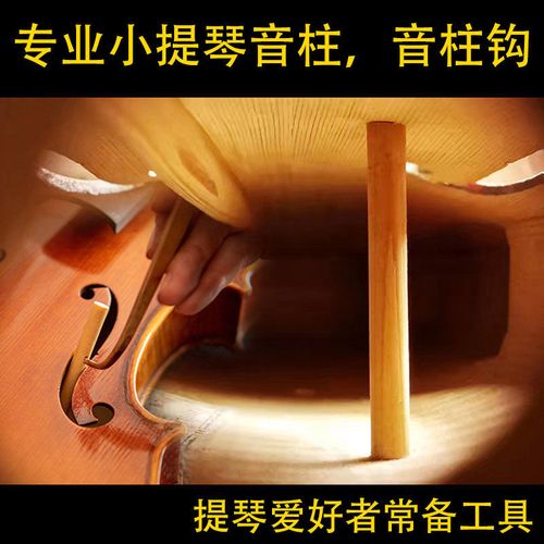 怎么样安装小提琴音柱钩安装工具各型号小提琴音柱朝阳鸟乐器配件