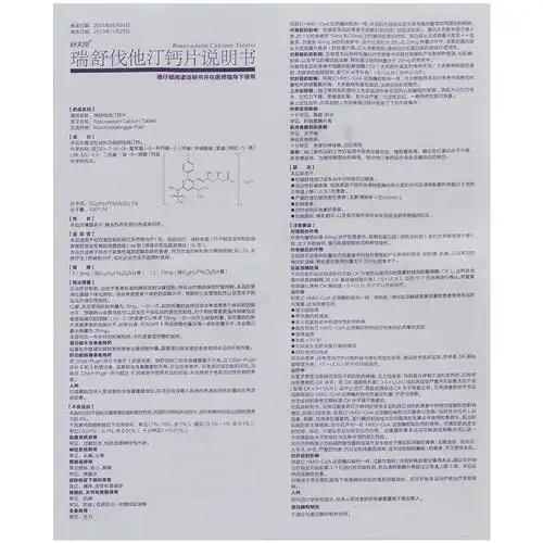 舒夫坦瑞舒伐他汀钙片_说明书_价格_作用_护生堂大药房