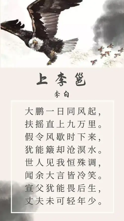 为你读诗【47】| "_______________,扶摇直上九万里.