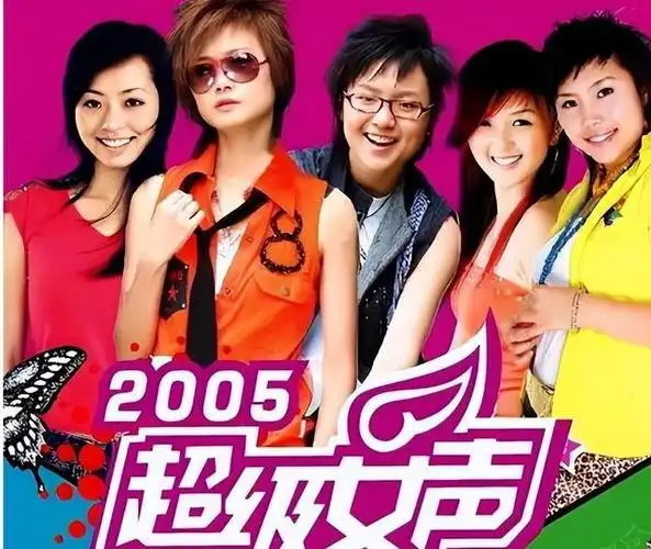 2004年,湖南卫视推出了一档名为《超级女声》的选秀节目,随即引发了